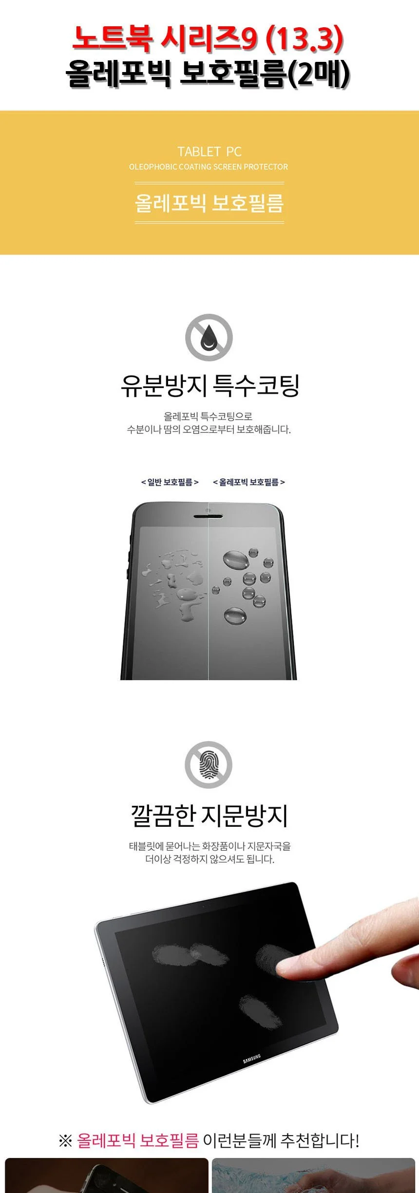 삼성 노트북 시리즈9 13.3 올레포빅 보호필름 2매 상세2