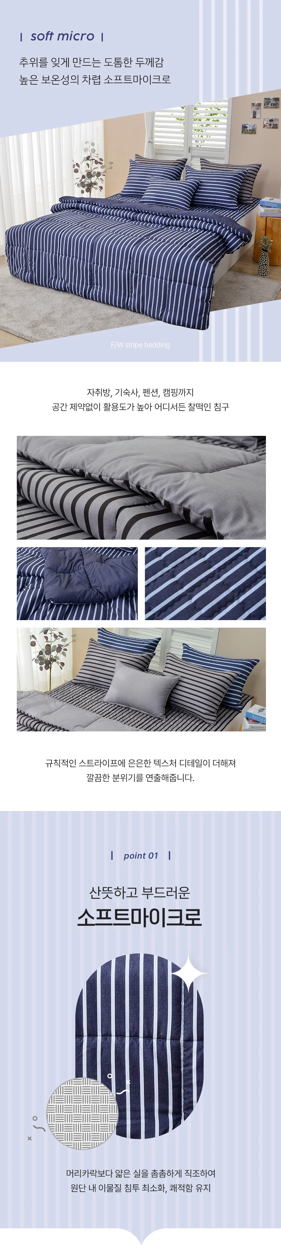 소소한습관 세트납품 이불패드세트 볼드 극세사 퀸 상세2