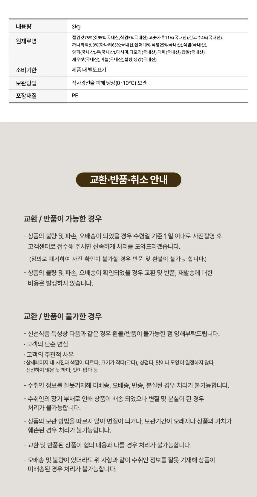 여수 돌산 갓김치 3KG 상세5