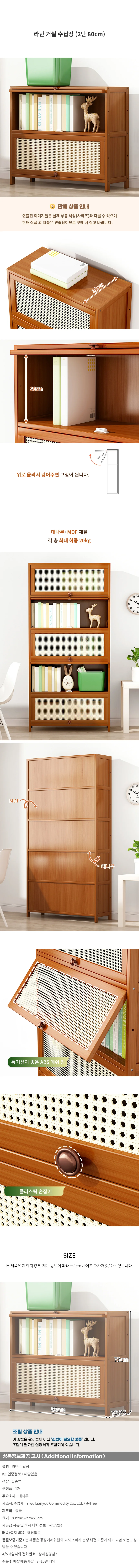 라탄 거실 수납장(2단) (80cm) 상세1