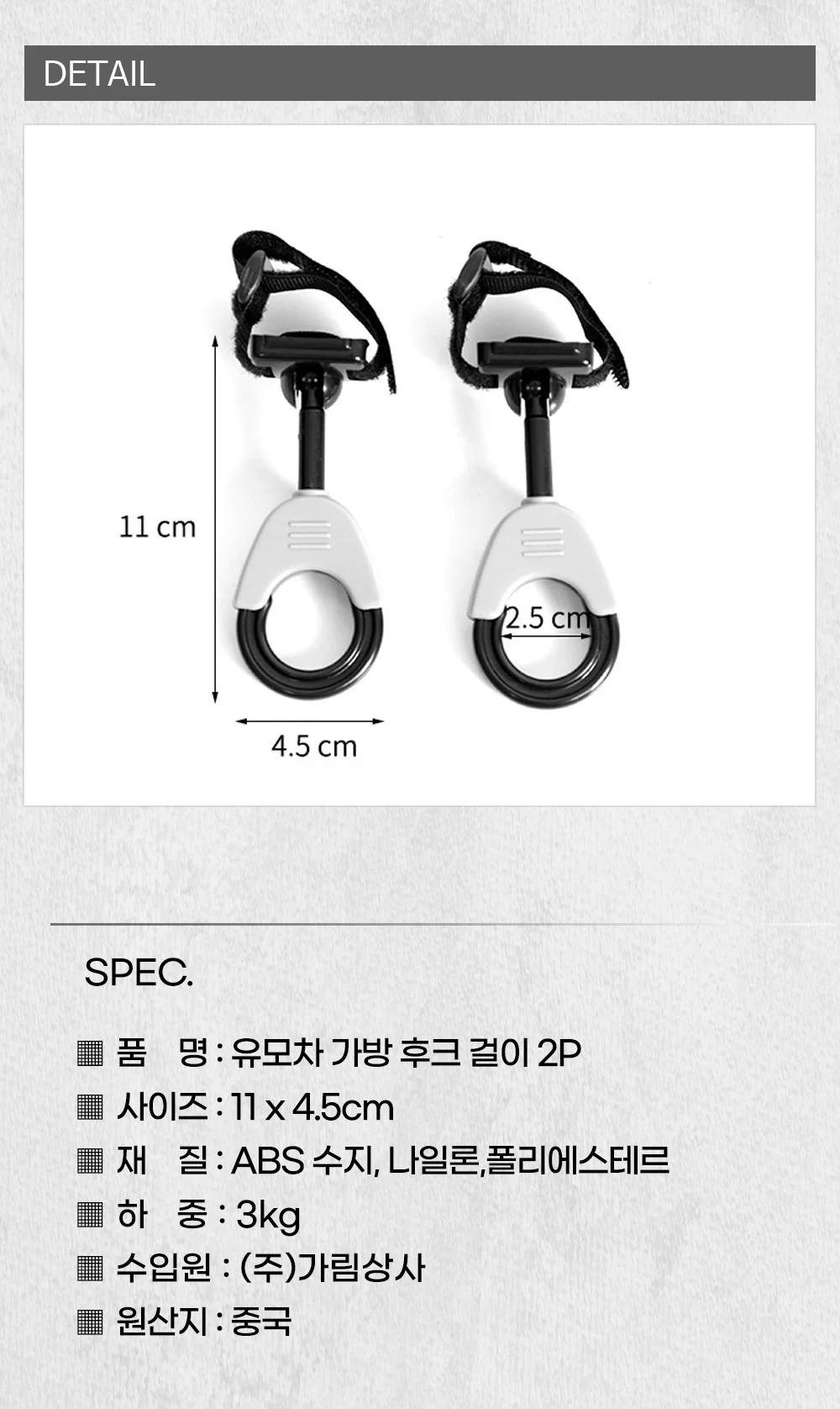 유모차 가방걸이 2P 유모차용품 후크고리 상세4