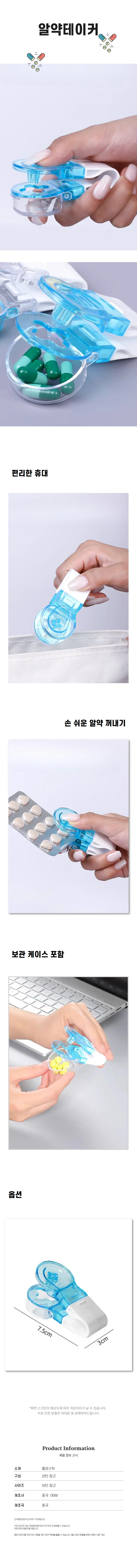 알약 커터기 휴대용 약 보관함 빼는 도구 케이스 포함 3cm 상세2