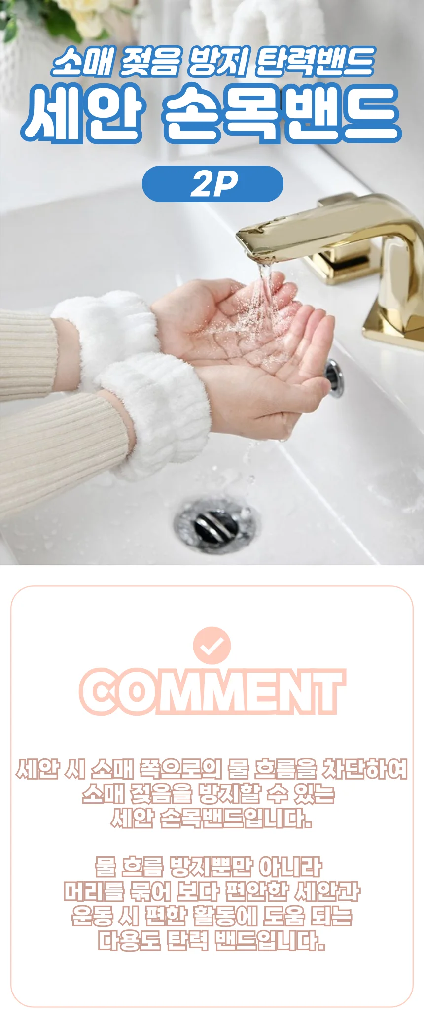 손목밴드 세안 물흐름방지 고탄력 소매 헤어밴드 물흘러내림방지 탄력밴드 상세1