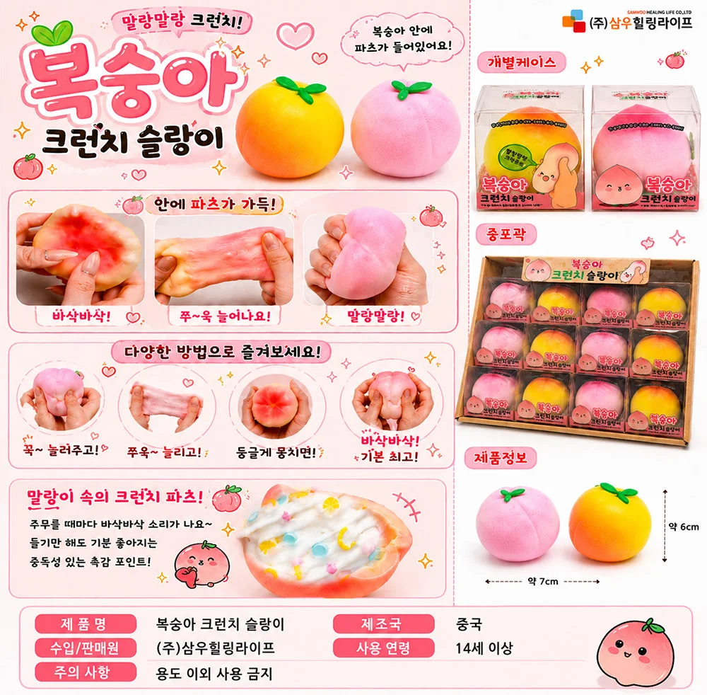 복숭아 크런치 슬랑이-12EA 상세2