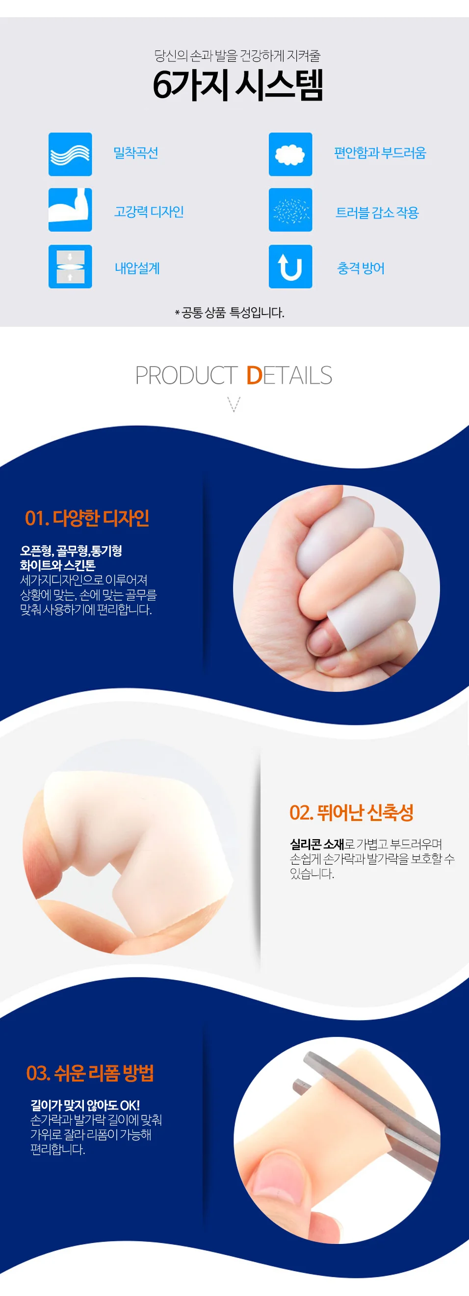 OC1242 손가락 발가락 관절보호 보습 실리콘 골무18종 상세4