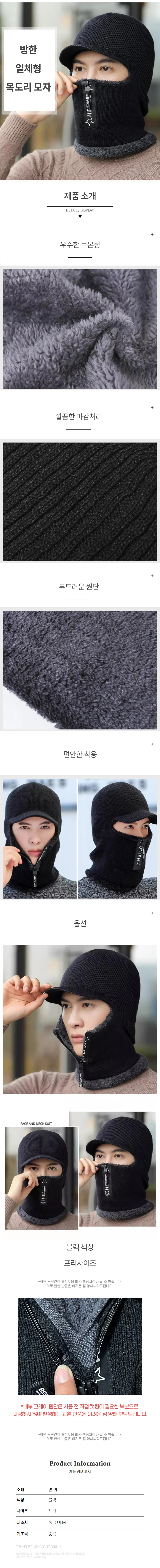 겨울모자 지퍼형 바라클라바 남성 니트 방한모 상세2