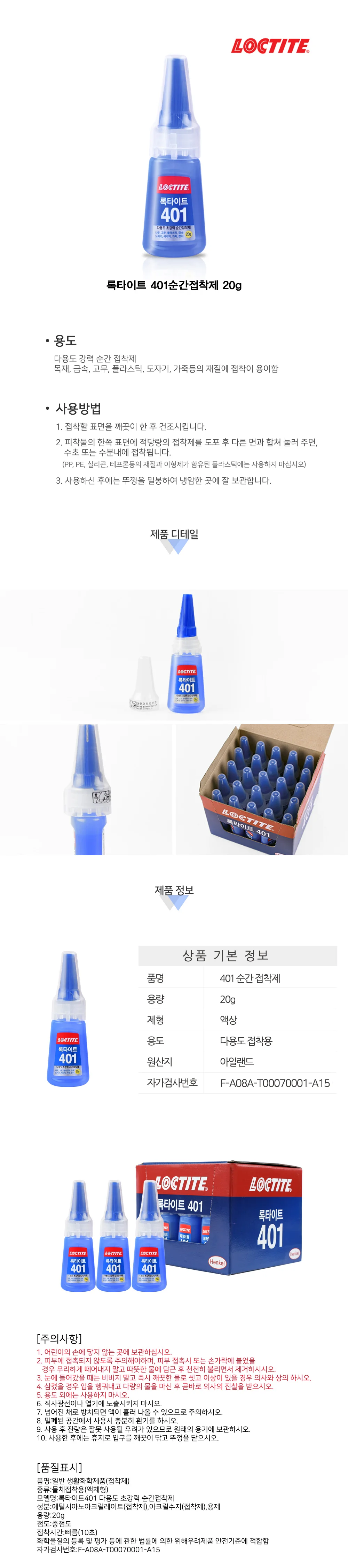 록타이트 401 강력 순간 접착제 20g 상세1