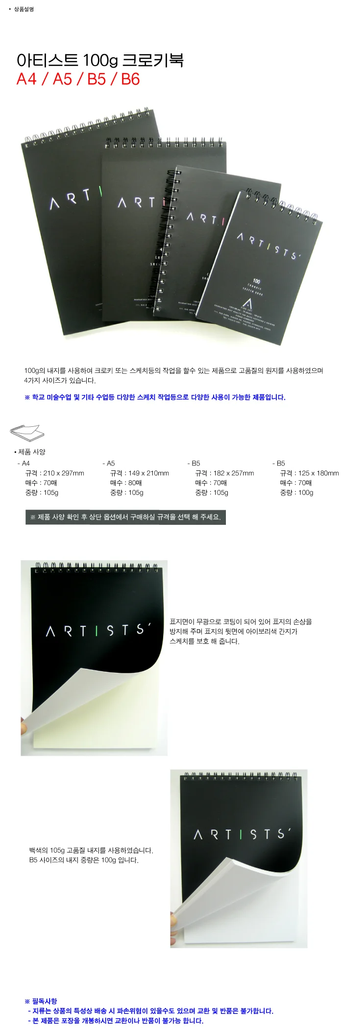 스케치패드A5 149×210 80매 ARTISTS 상세3
