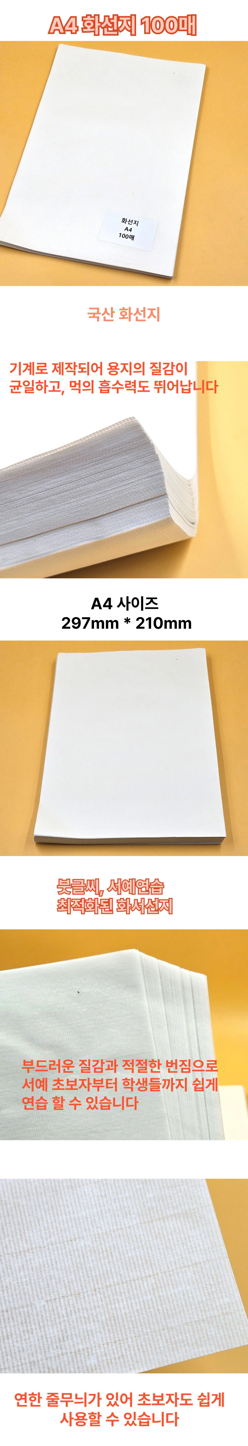 A4 사이즈 화선지 서예 입문자 연습용 붓글씨 캘리그라피 100매 상세1