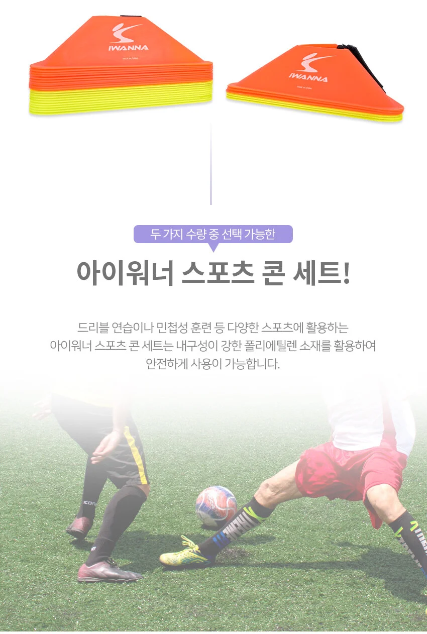 아이워너 삼각 스포츠콘 세트 6개입 상세2
