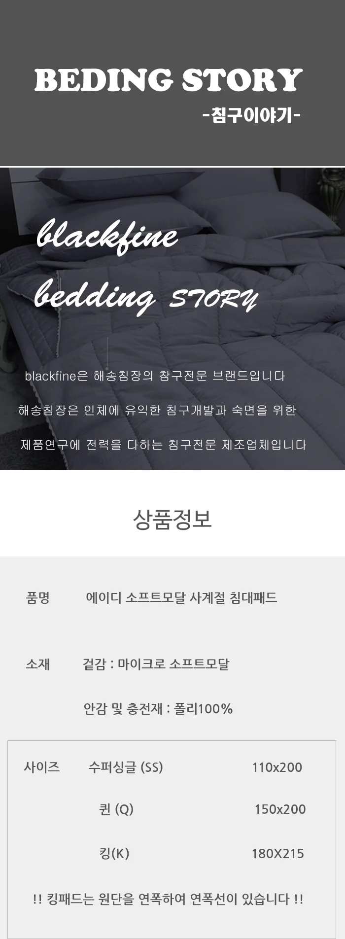 에이디 소프트모달 침대패드 상세1