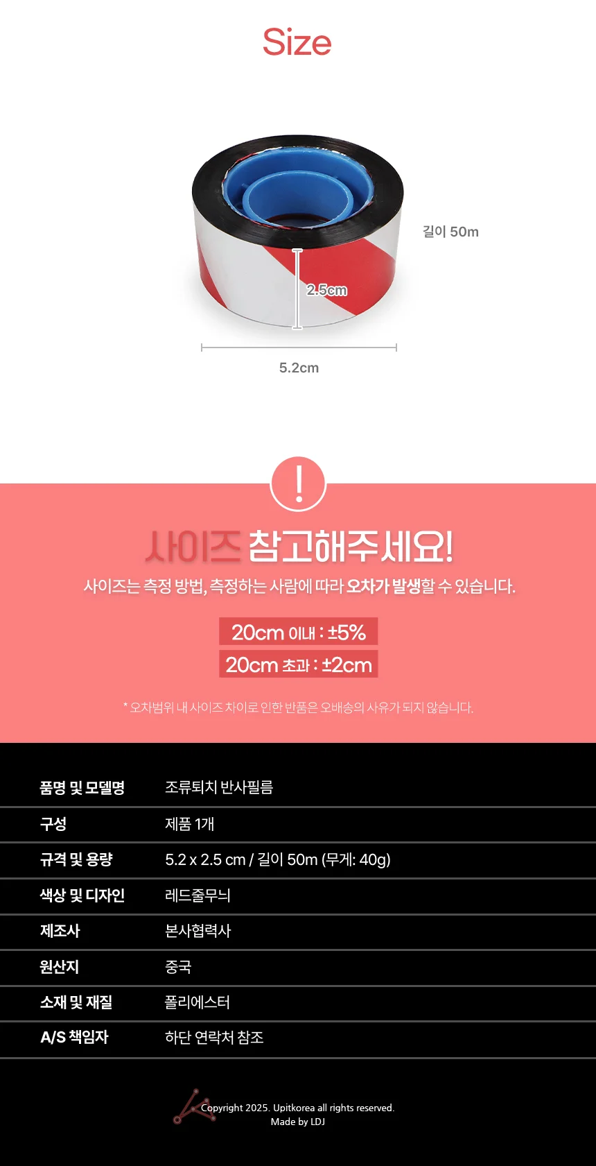조류퇴치 반사필름 1p 레드줄무늬 상세2