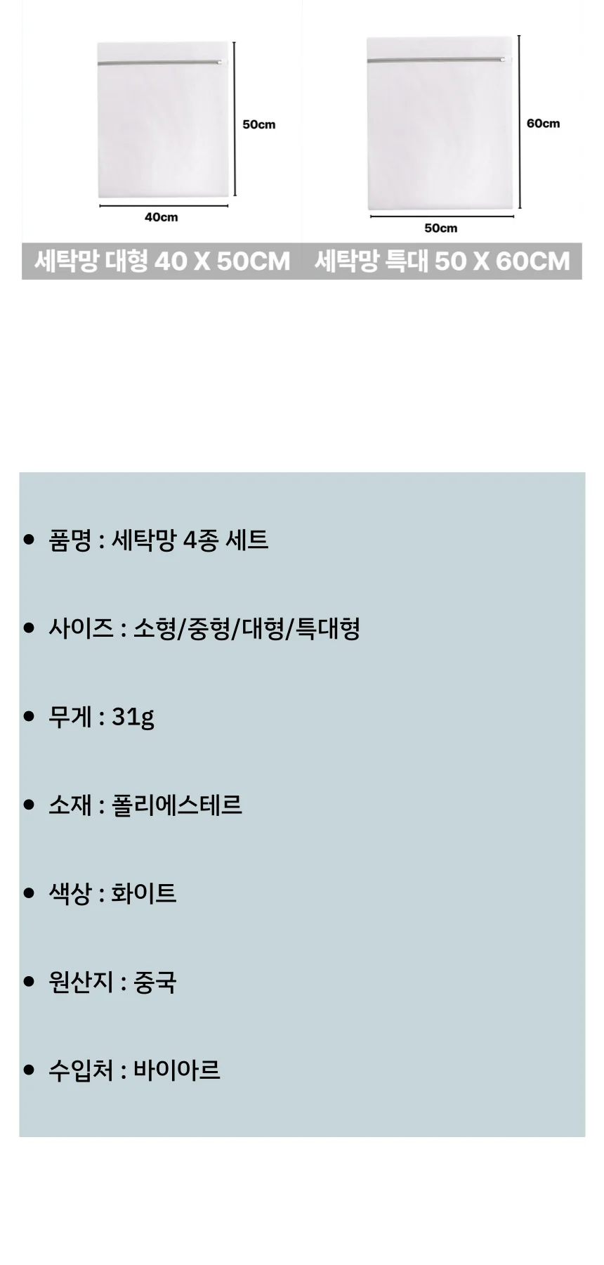 빨래 세탁망 4종 세트 상세5