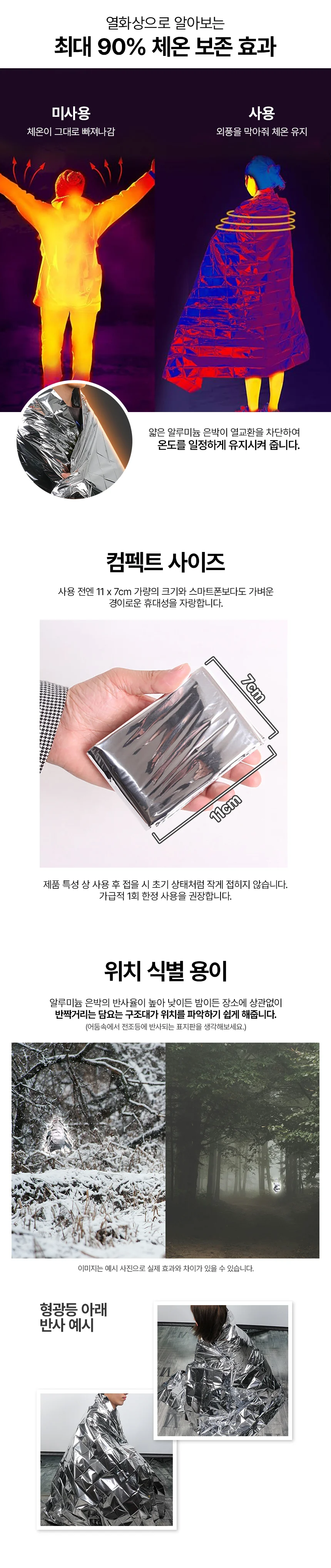 재난용품 은박담요 낚시담요 발열담요 상세2