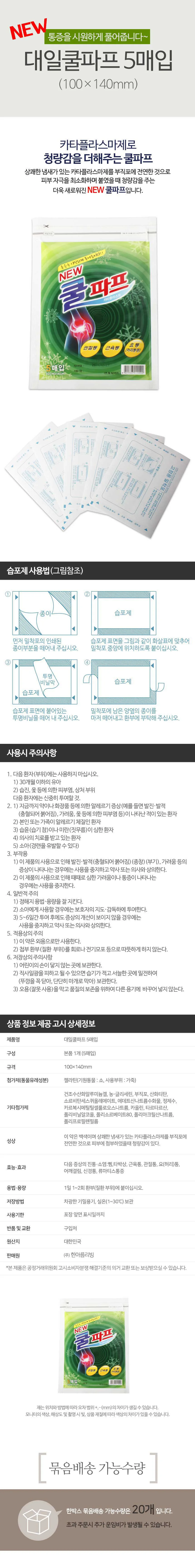 대일 파스 근육통 패치 무릎 어깨 관절 쿨파스 5매 상세3