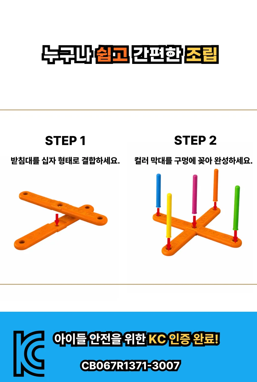 에브리굿 윙윙 링 고리 던지기 세트 상세3