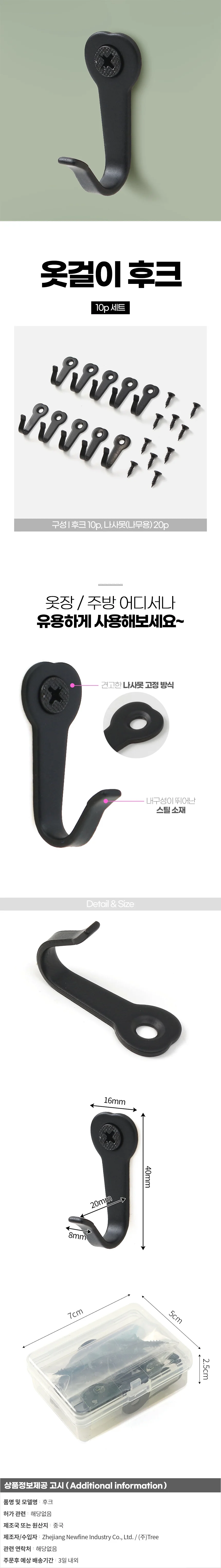스틸 옷걸이 후크 10p(블랙) 벽후크 상세1