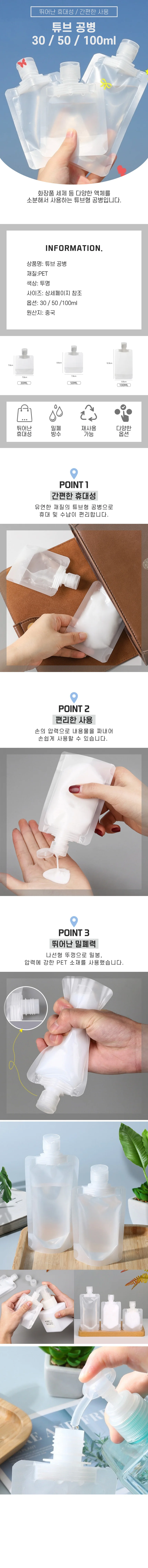 튜브 공병 30/50/100ml 상세2