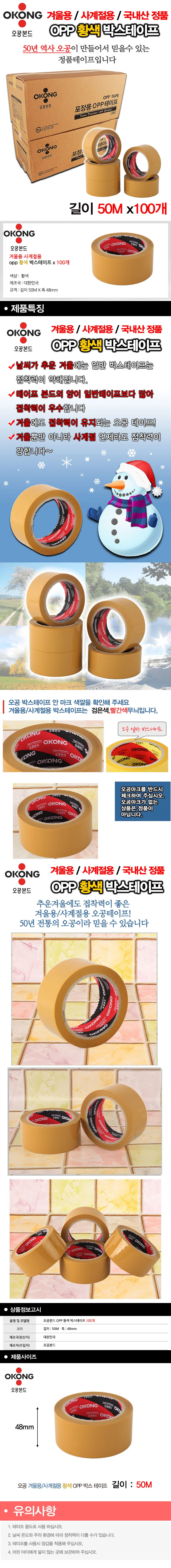 오공본드 겨울용/사계절용 50M 황색 박스테이프 100개 상세1