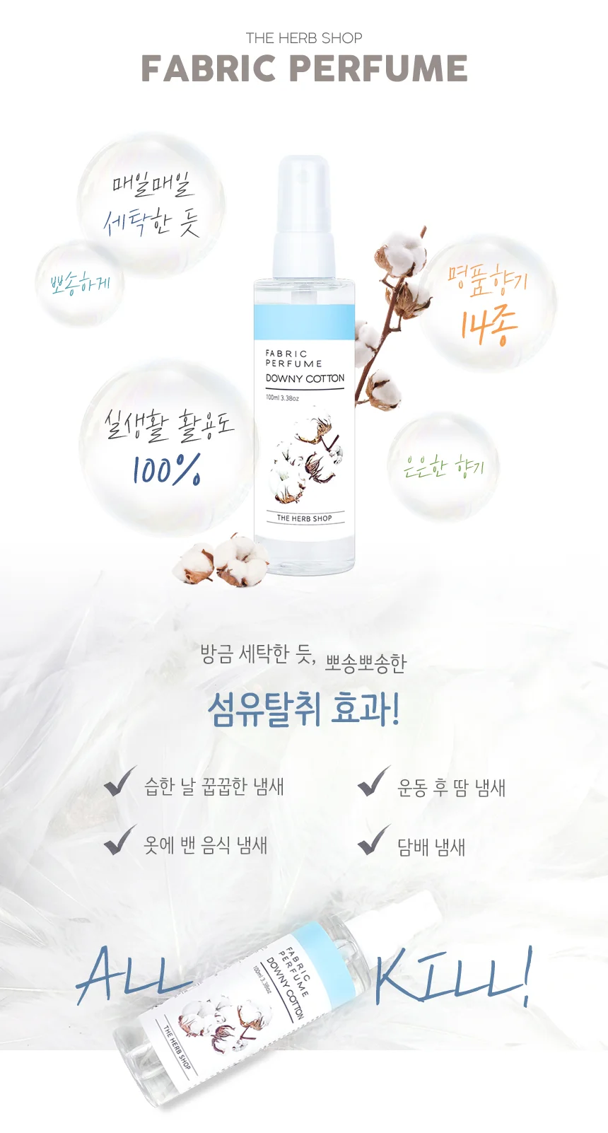 국산 섬유향수 섬유탈취제 100ml 옴니아시크릿 상세2