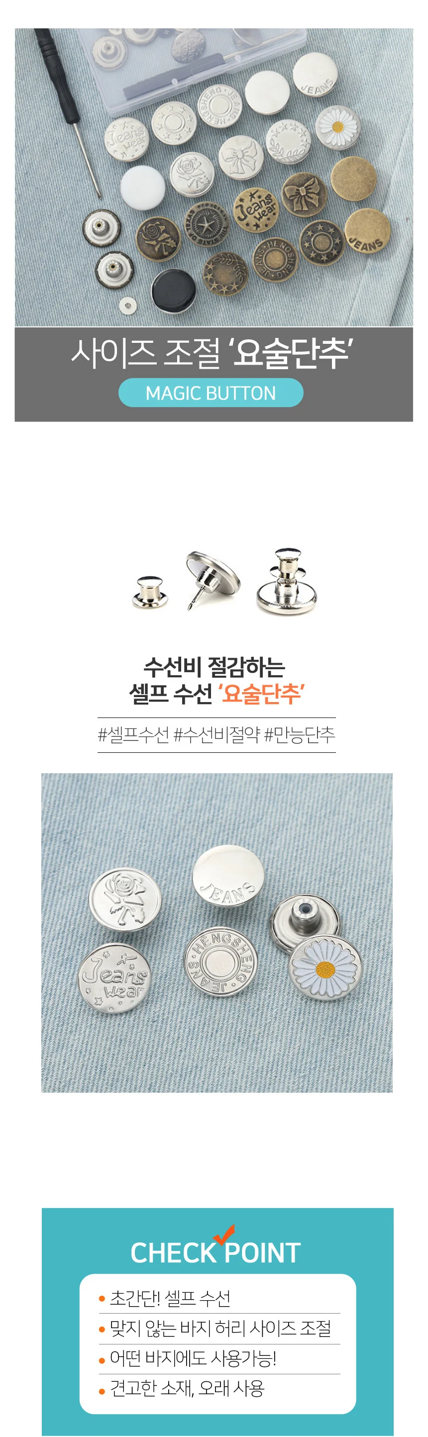 금속단추 청바지 똑딱이단추 수선 무광 가디건 1+1 상세2