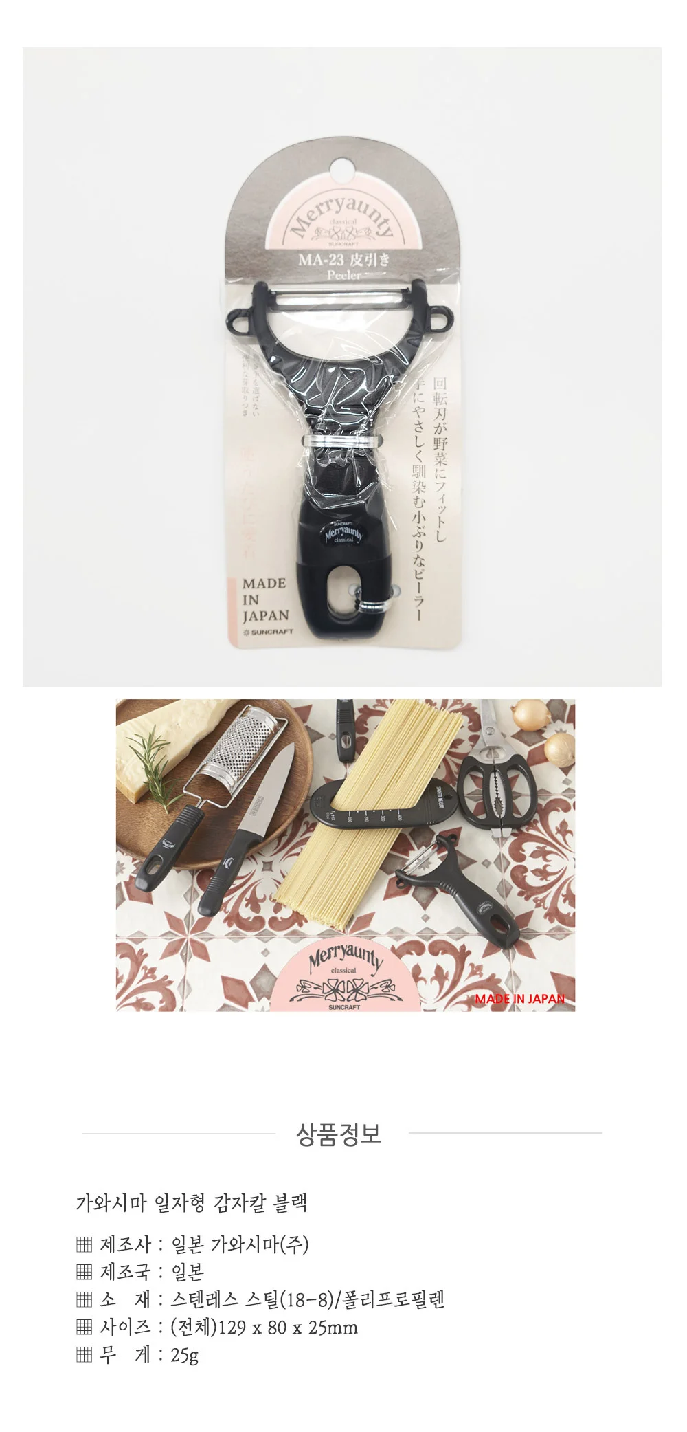 일본산 일자형 안전 감자칼 블랙 상세4