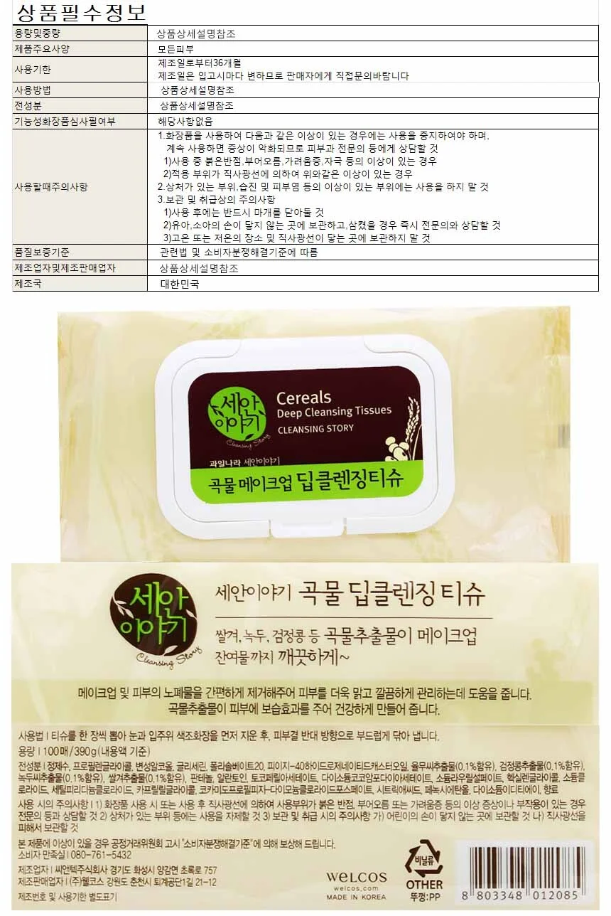 과일나라 세안이야기 곡물 클렌징티슈 100매 상세1