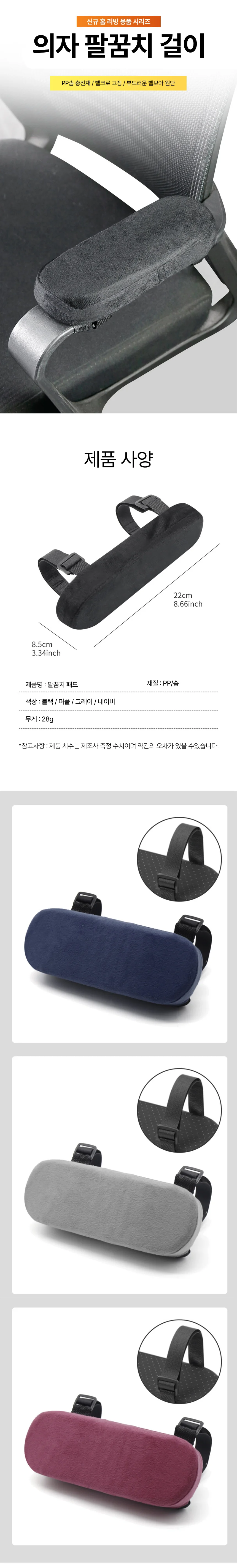 의자 팔걸이 팔꿈치 쿠션 패드 팔받침대 1P 상세1