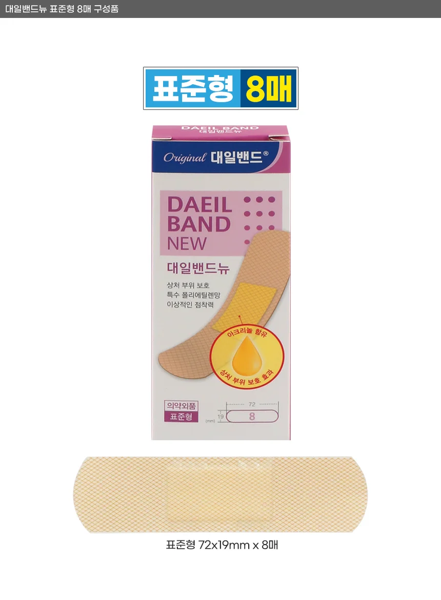 대일밴드뉴(표준형)8매ㅣ대일밴드뉴(혼합형)21매 상세4