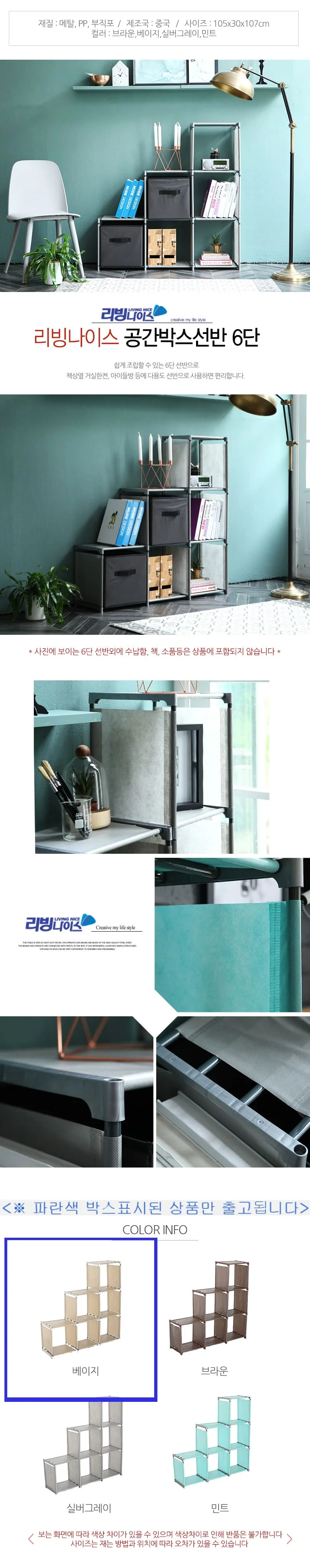 선반 수납선반 다용도 선반 조립식 정리함 6단 베이지 상세2