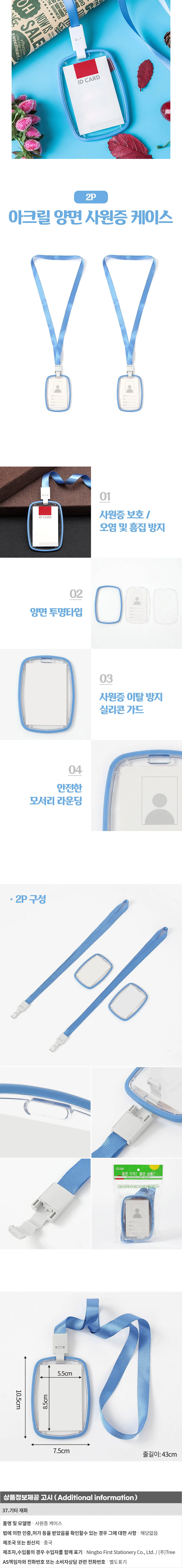 아크릴 양면 사원증 케이스 2p(세로형) 이름표케이스 상세1