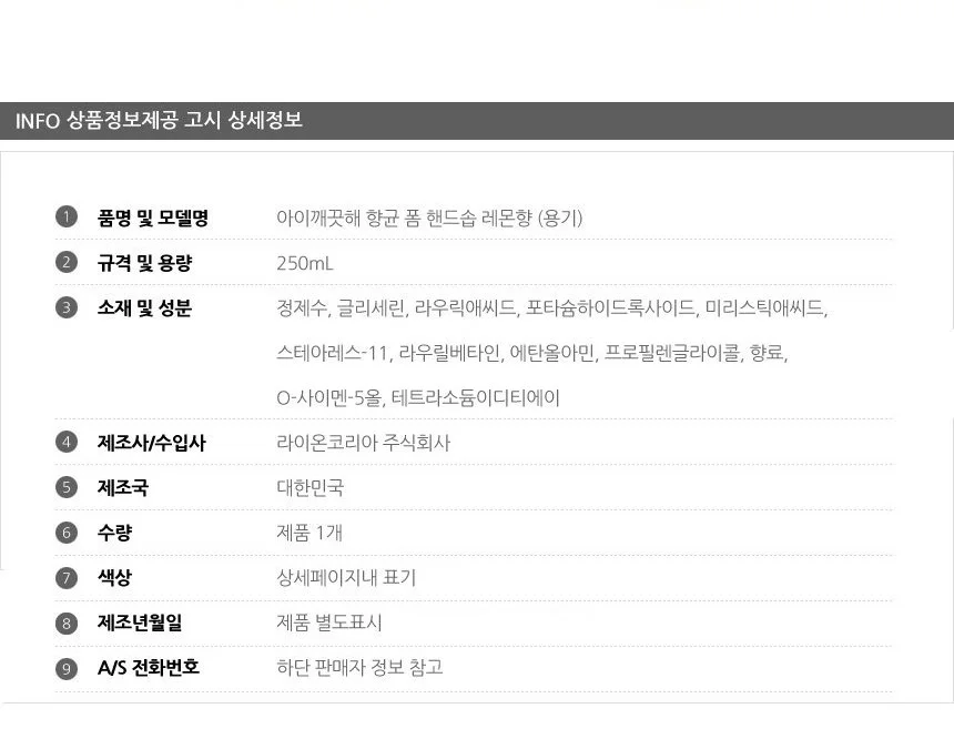 손세정제 250mL 레몬향 버블핸드워시 물비누통 액상비누 비누디스펜서 핸드솝 상세3