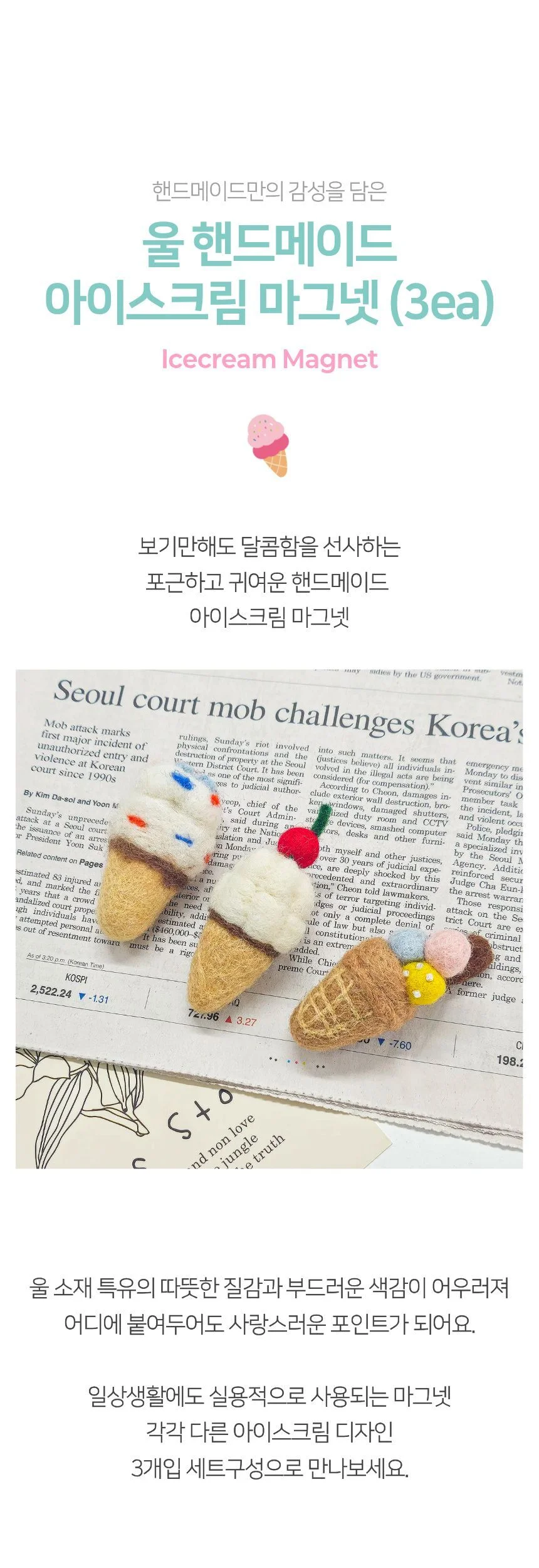 울 핸드메이드 아이스크림 마그넷 냉장고 자석 3개입 상세1