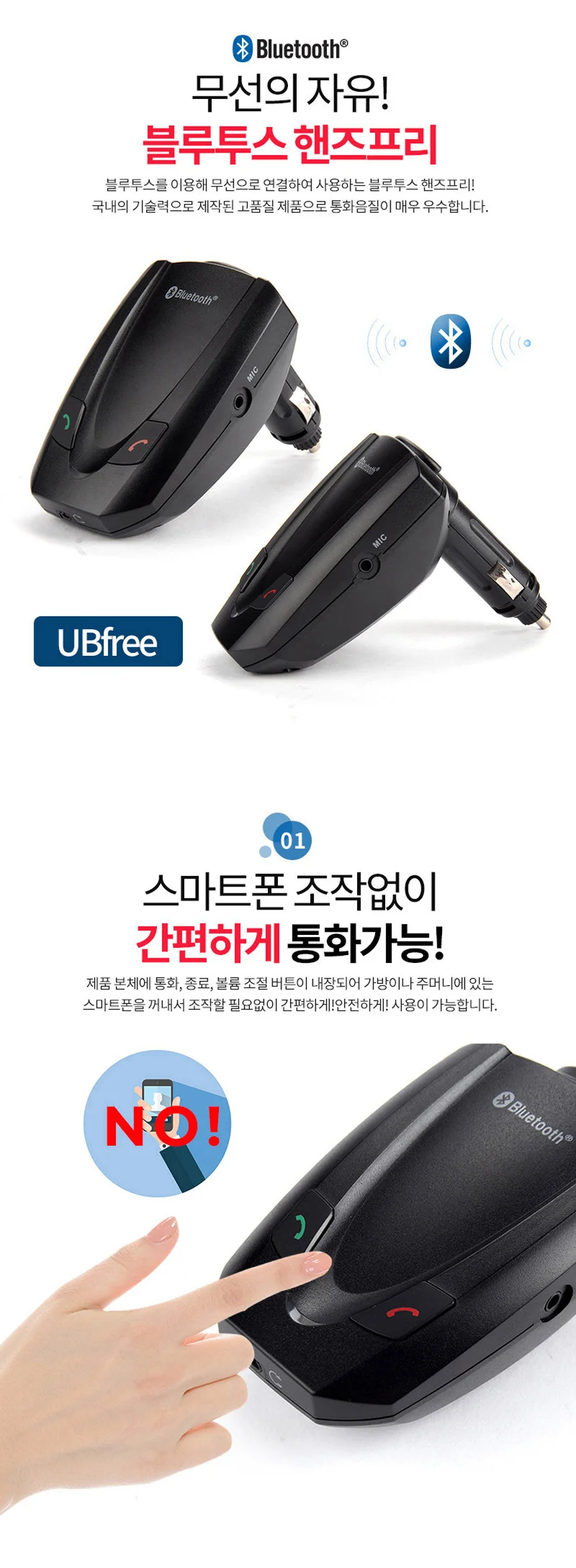 UBFree 블루투스 핸즈프리 무선카킷 무선통화헤드셋 상세2