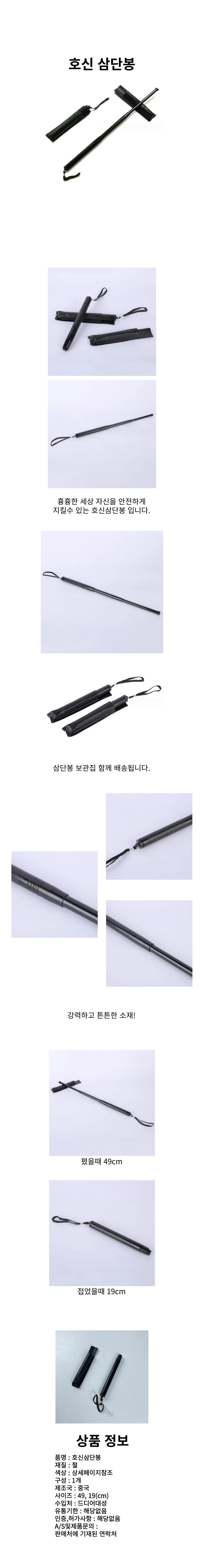 호신용 호신 경찰봉 삼단봉 호신봉 상세1