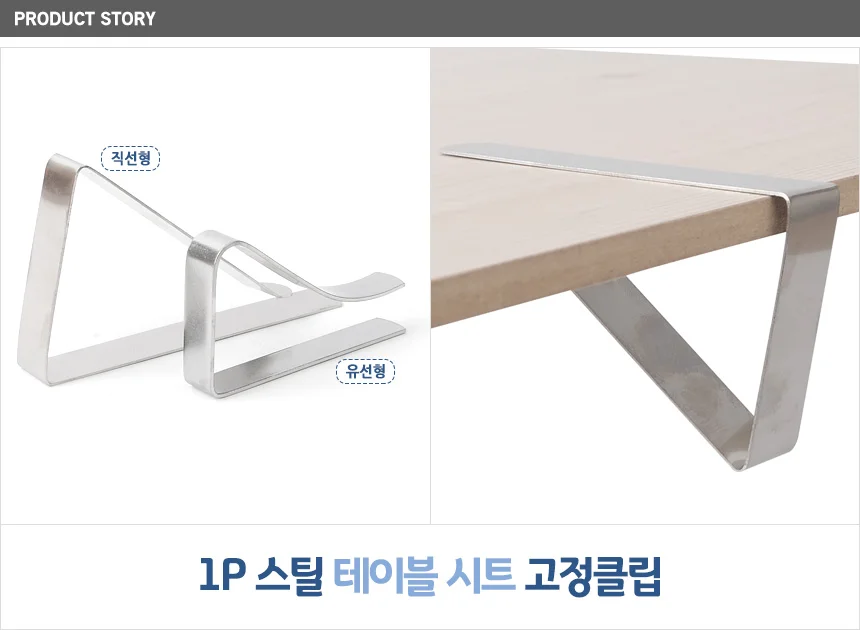 스틸 테이블클립 1P 상세1