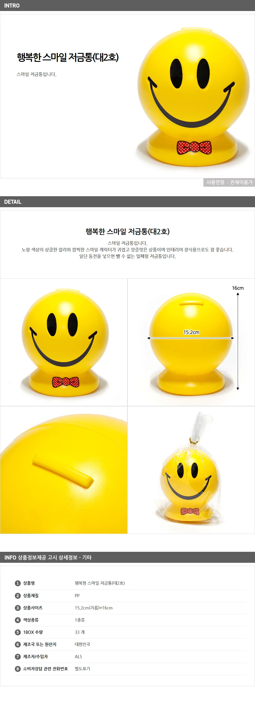 행복한 스마일 저금통(대2호) 이모티콘저금통 상세1