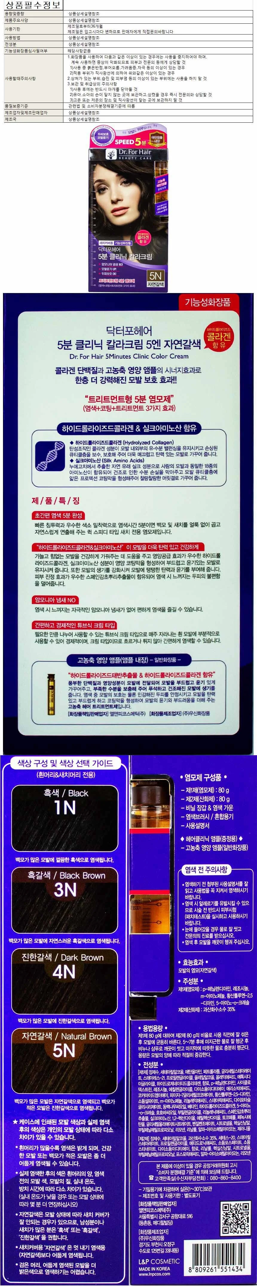 닥터포헤어 5분 클리닉 칼라크림 5N-자연갈색(1434) 상세1