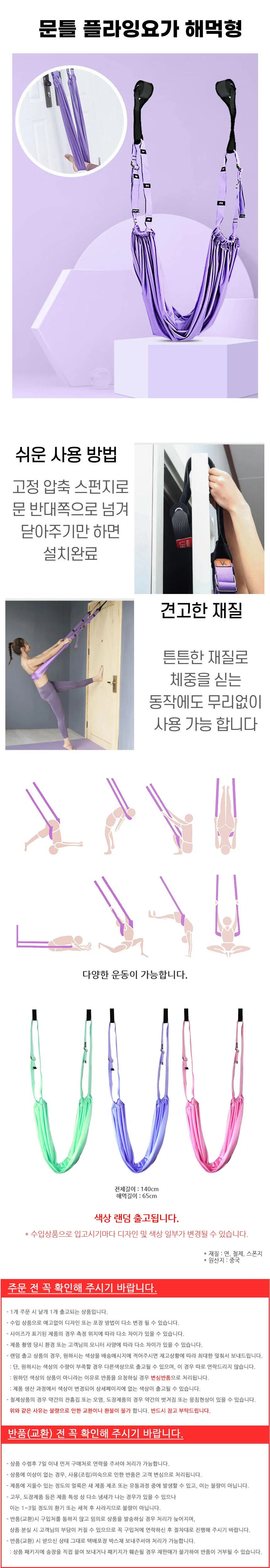 플라잉요가 해먹 요가스트랩 상세2