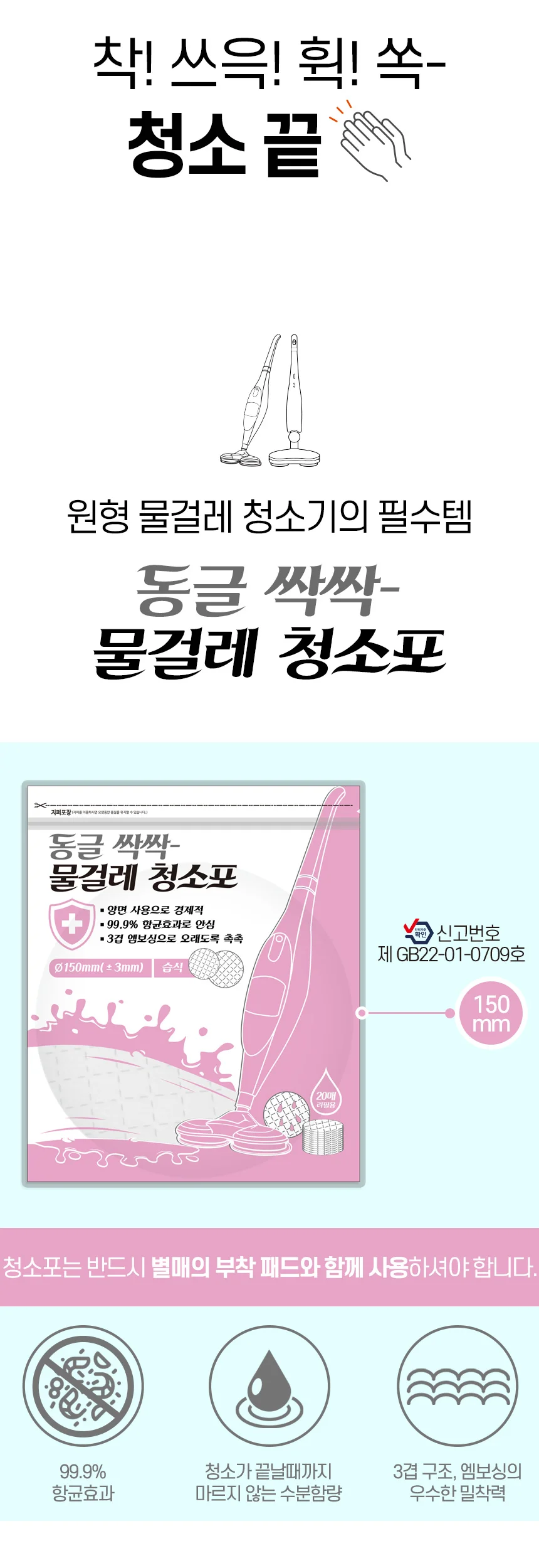 원형 습식 일회용 물걸레청소포 15cm 20매 세트 상세4