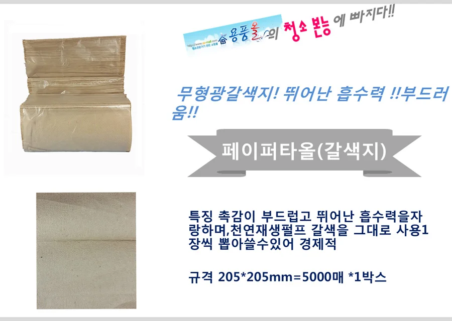 페이퍼 타올 갈색지 5000매x1박스 핸드타월 종이타올 상세2