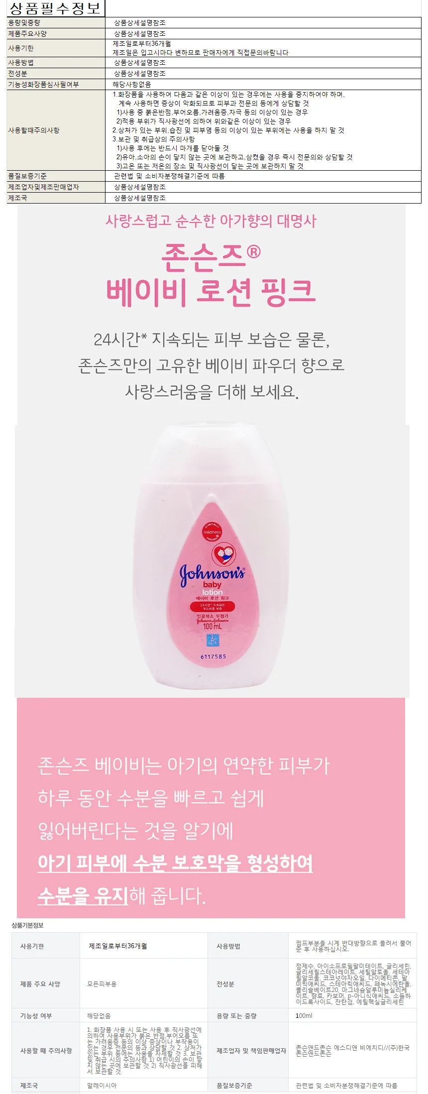 존슨즈베이비핑크로션100ml 상세1