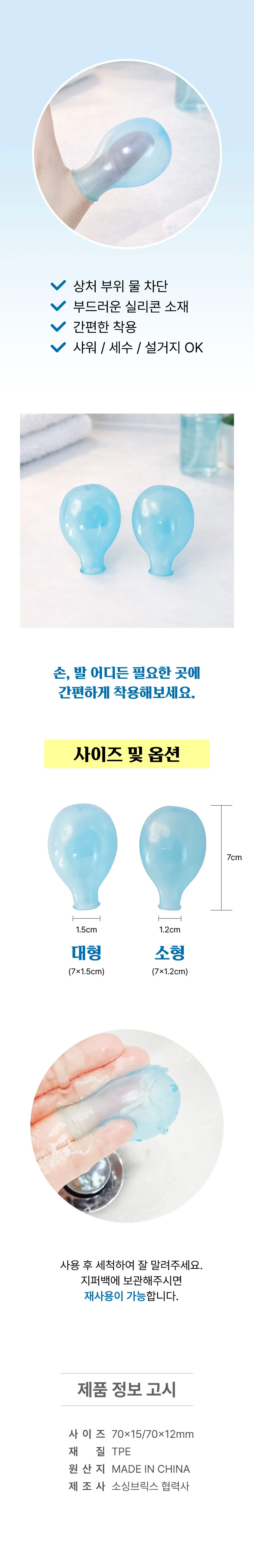 손가락 방수 커버 발가락 골무 목욕 샤워 보호 비닐 상세3