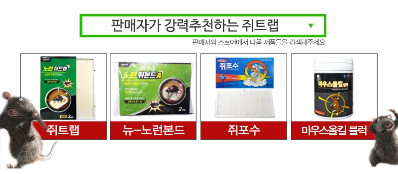초강력 쥐 끈끈이 쥐포수 10트랩(2매입x5팩) 상세1