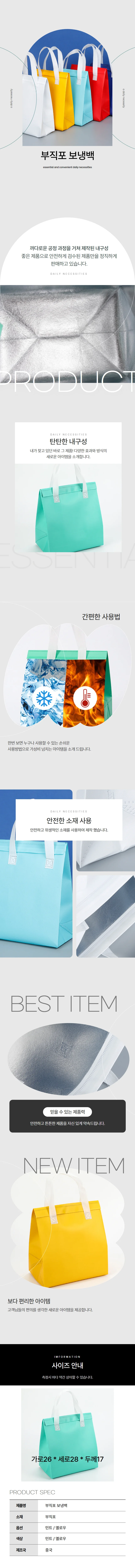 부직포 손잡이 은박 보온 보냉백 민트 상세1