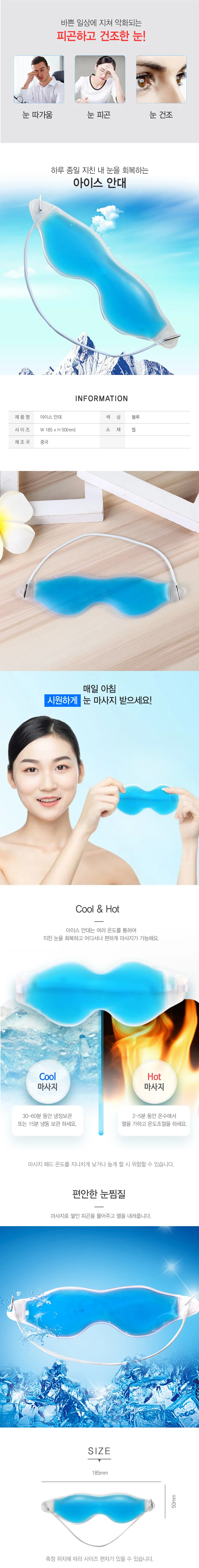 냉찜질 아이스젤안대 안대 냉찜질 눈부기방지 아이스젤 안대 상세2