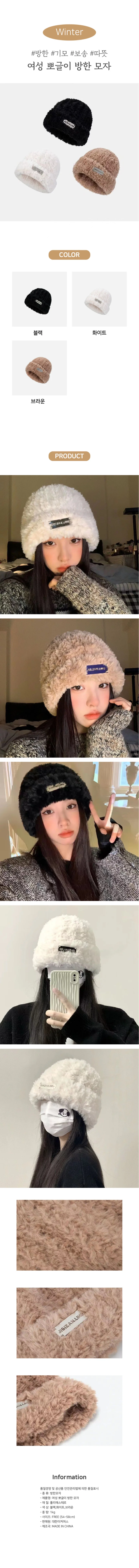 겨울 털모자 방한 뽀글이 모자 보온용 여성 홈웨어 데일리 털모자 상세1