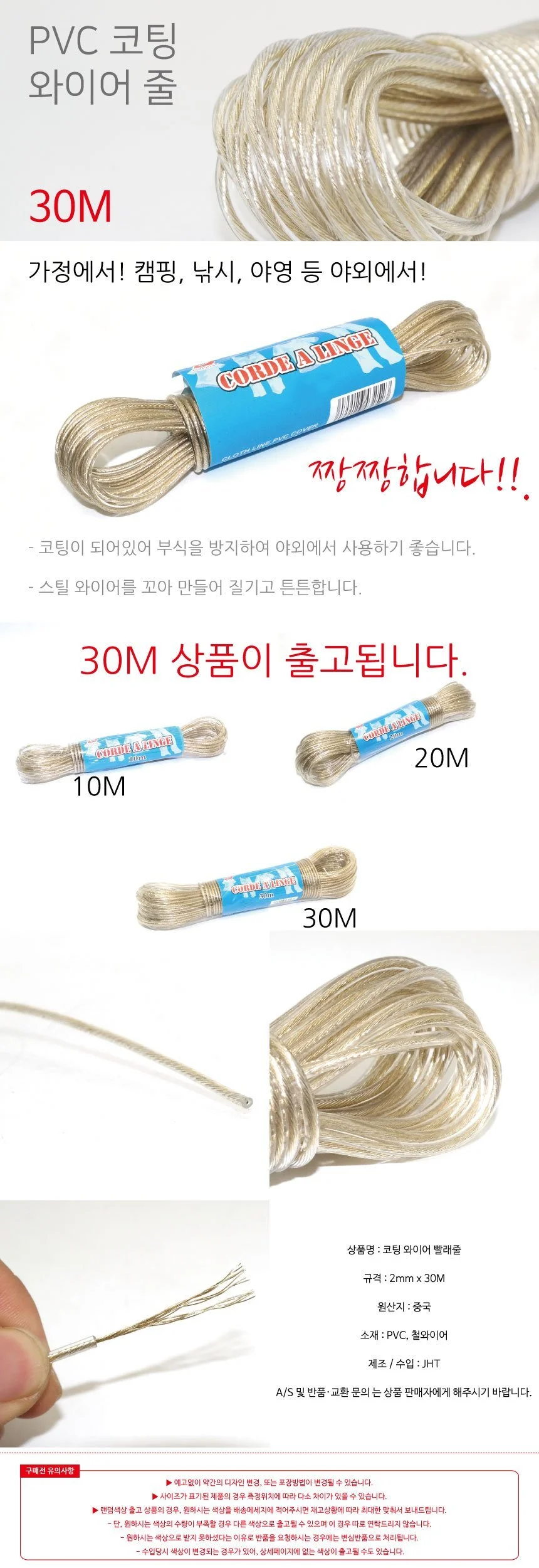 PVC 코팅 와이어 빨랫줄 30M 상세2