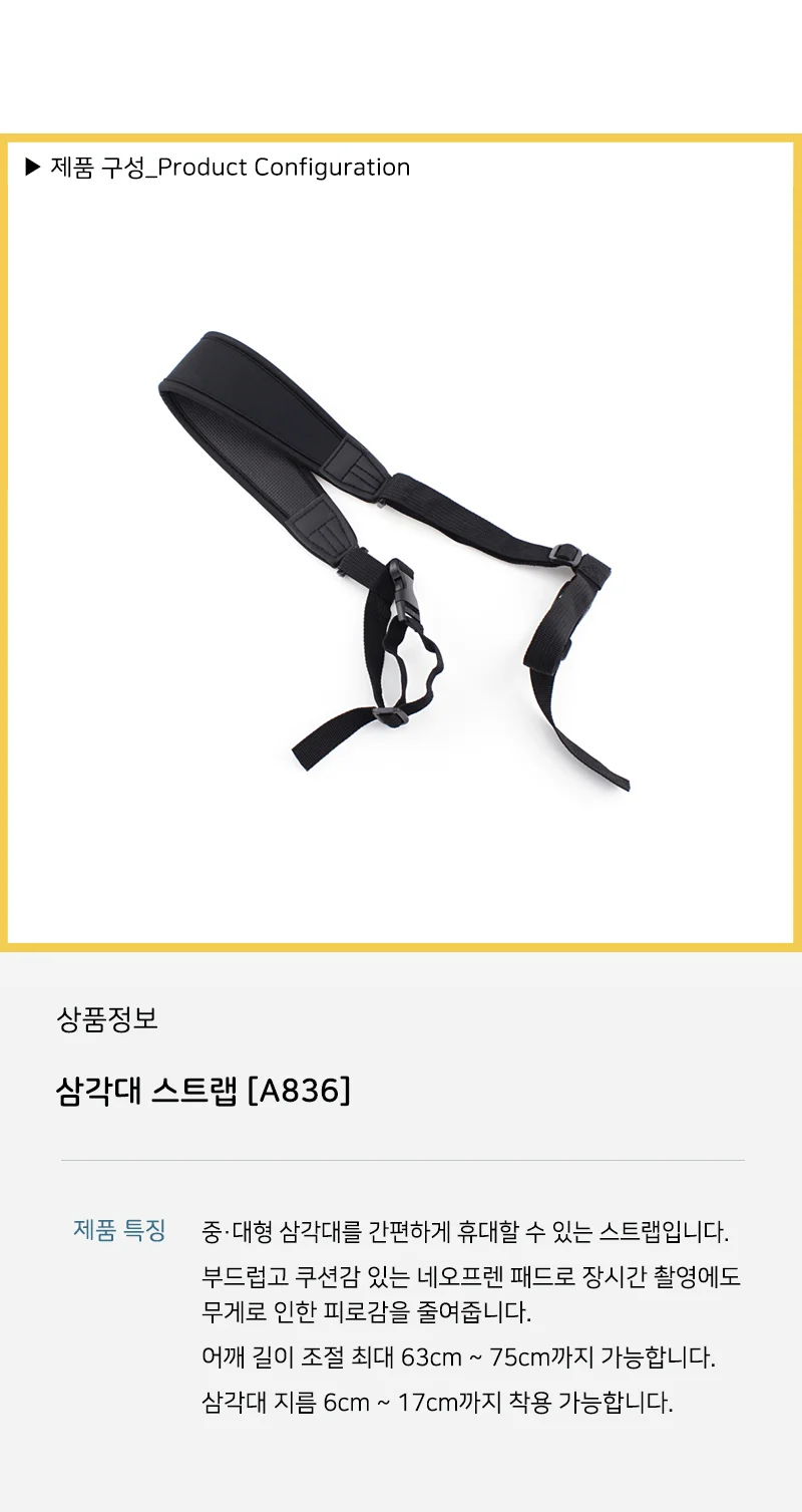 루미나D 삼각대 스트랩 휴대용 촬영 스탠드 카메라 가방 전자기기 상세8