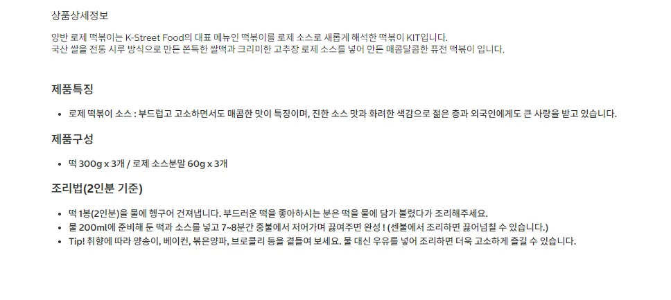 양반 로제떡볶이 1080g 상세1